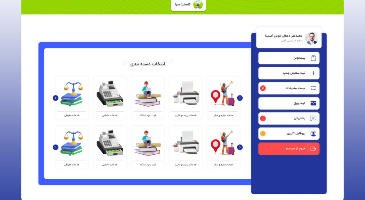 پلتفرم کافینتسرا