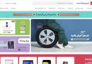 پکیج سایت فروشگاهی