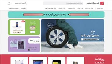پکیج سایت فروشگاهی